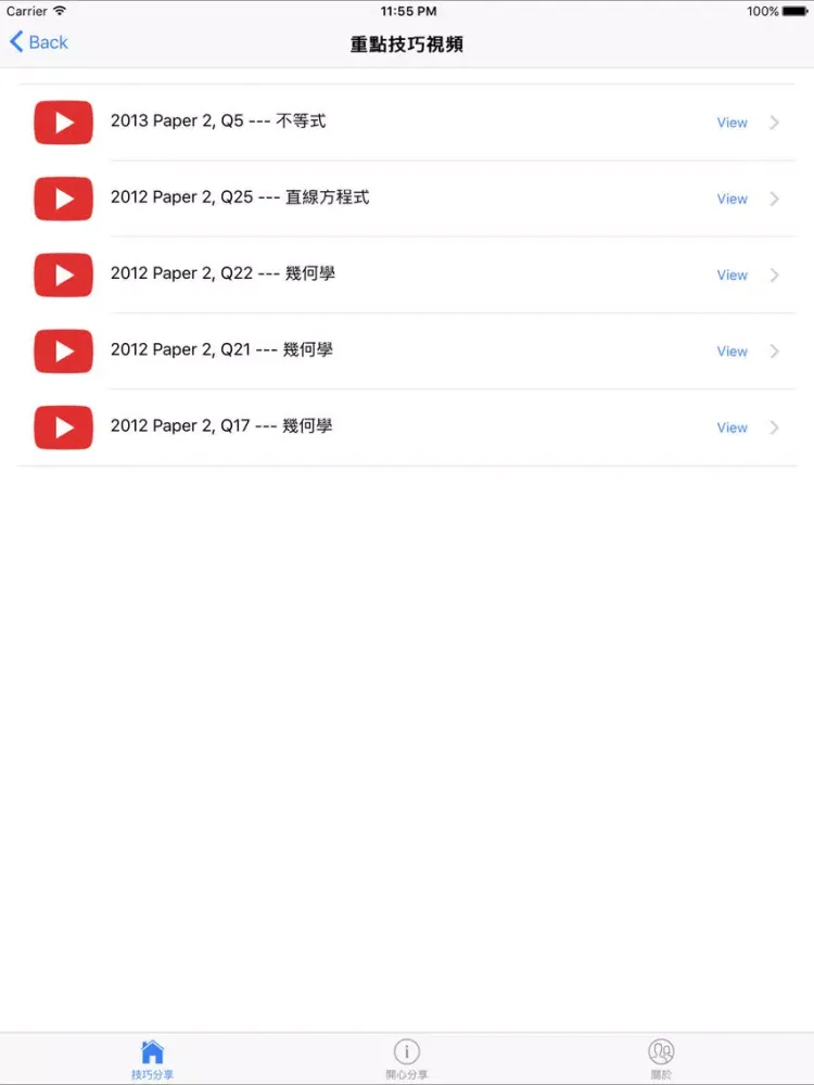 Capturas de tela do DSE數學奪*秒笈 iPad 