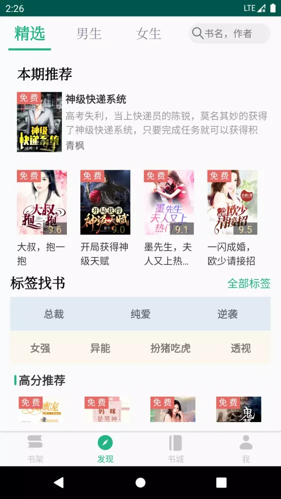全本小说TXT免费阅读器应用截图