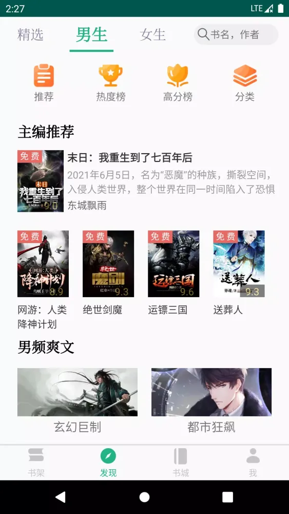 全本小说TXT免费阅读器应用截图