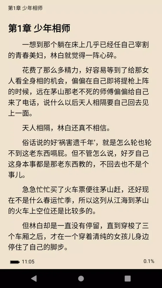 全本小说TXT免费阅读器应用截图