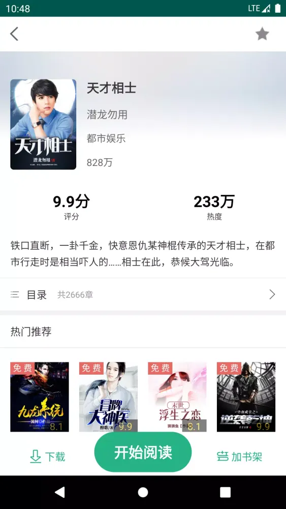 全本小说TXT免费阅读器应用截图