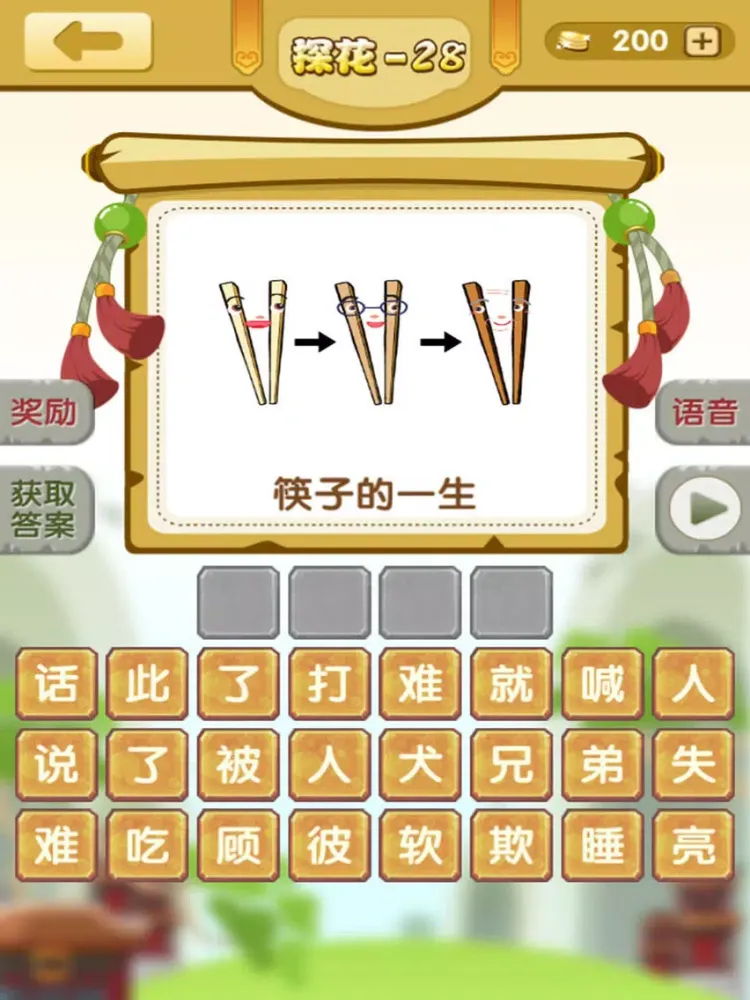Tangkapan skrin 疯狂歇后语 －根本停不下来 iPad 