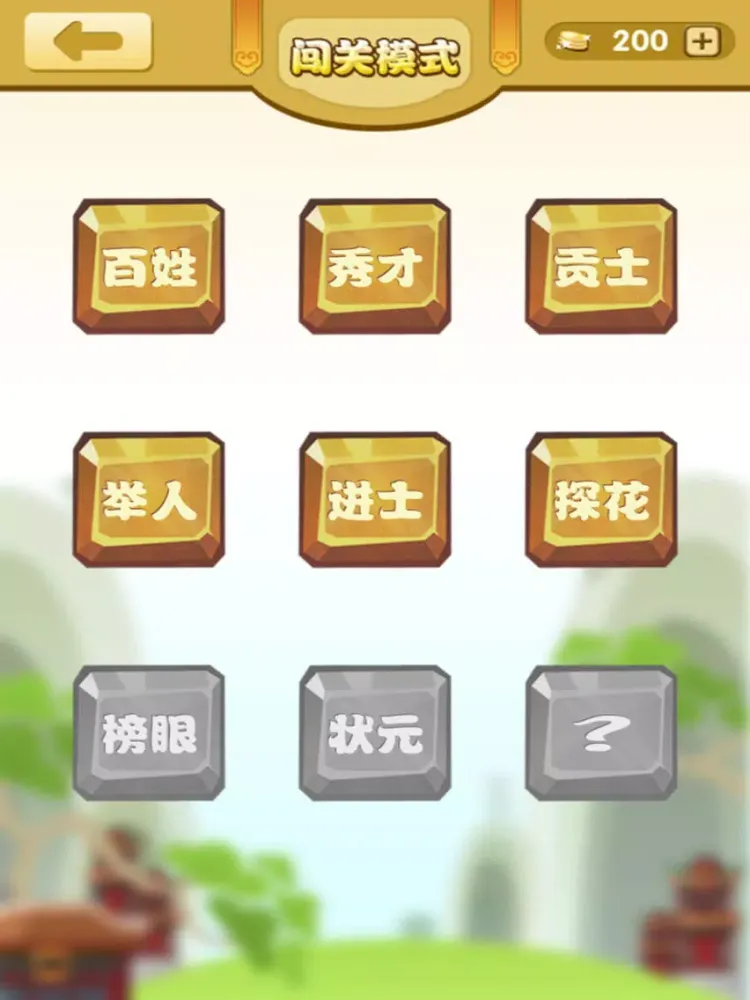 Tangkapan skrin 疯狂歇后语 －根本停不下来 iPad 