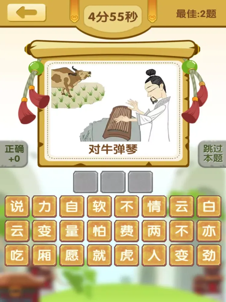 Tangkapan skrin 疯狂歇后语 －根本停不下来 iPad 