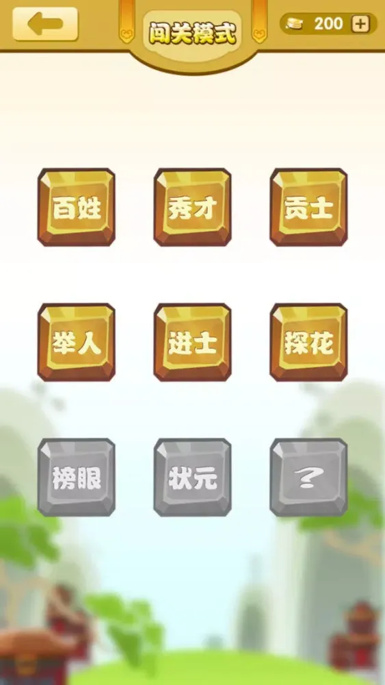 Tangkapan skrin 疯狂歇后语 －根本停不下来