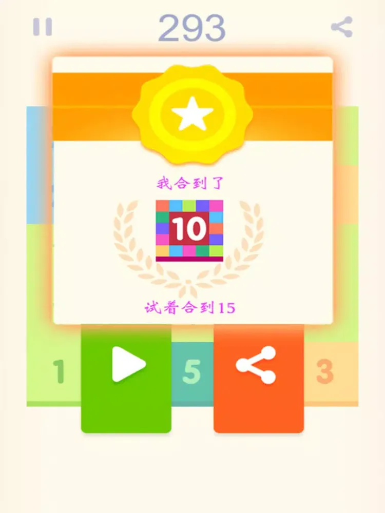 Capturas de tela do 合到10 - 全民版 iPad 