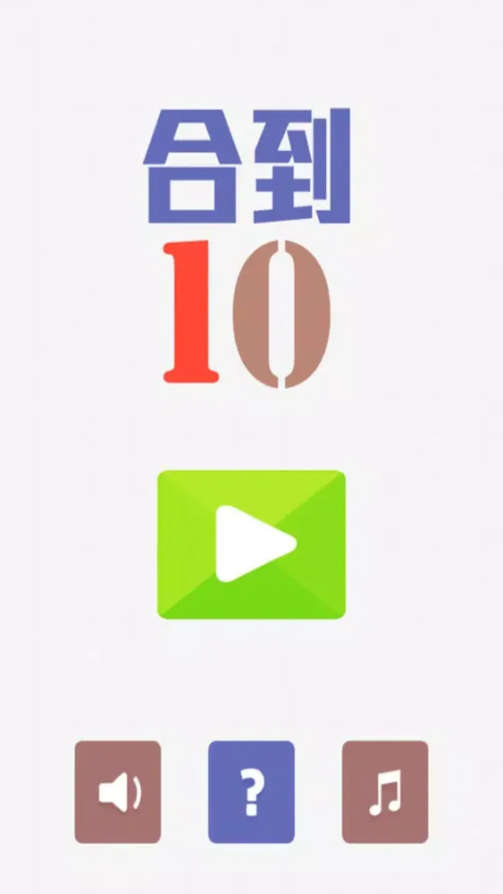 Capturas de tela do 合到10 - 全民版