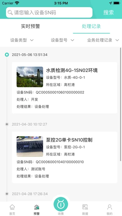旗云智联 Screenshots