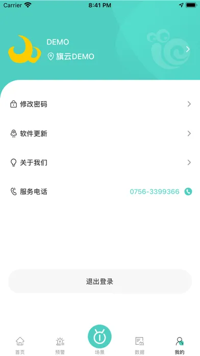旗云智联 Screenshots