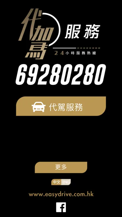 Ảnh chụp màn hình của 香港酒後代駕服務