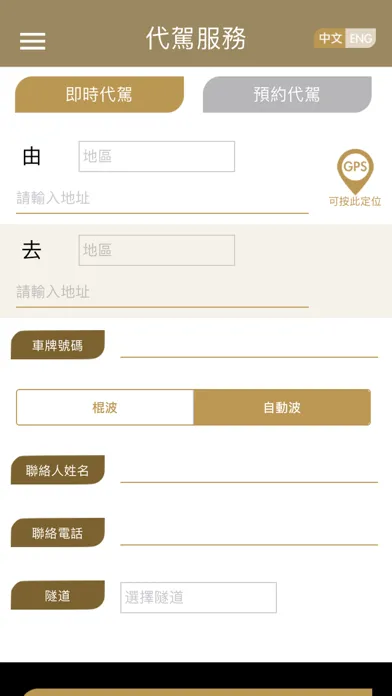 Ảnh chụp màn hình của 香港酒後代駕服務