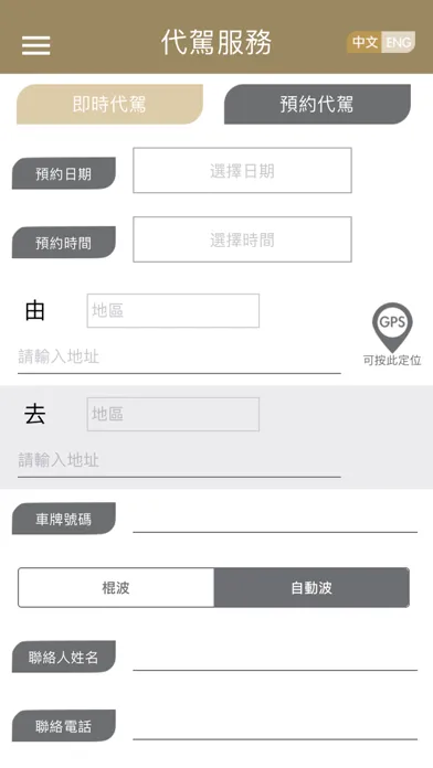 Ảnh chụp màn hình của 香港酒後代駕服務