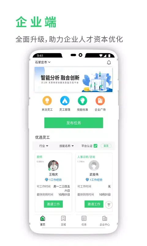灵工邦应用截图