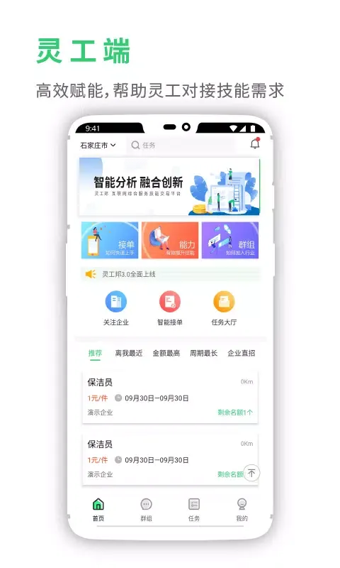灵工邦应用截图