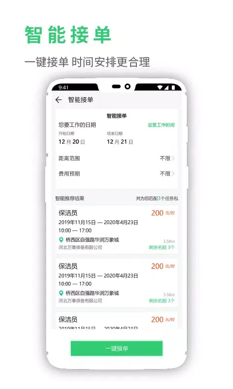 灵工邦应用截图