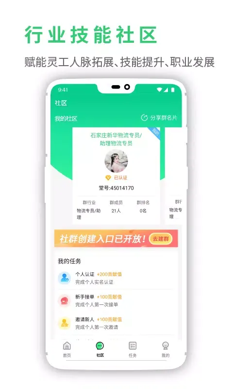 灵工邦应用截图