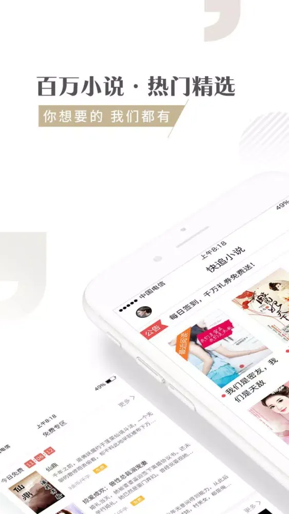 Ảnh chụp màn hình của 快看小说-听书朗读看书神器！
