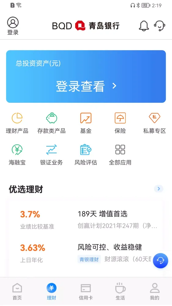 Zrzuty ekranu 青岛银行