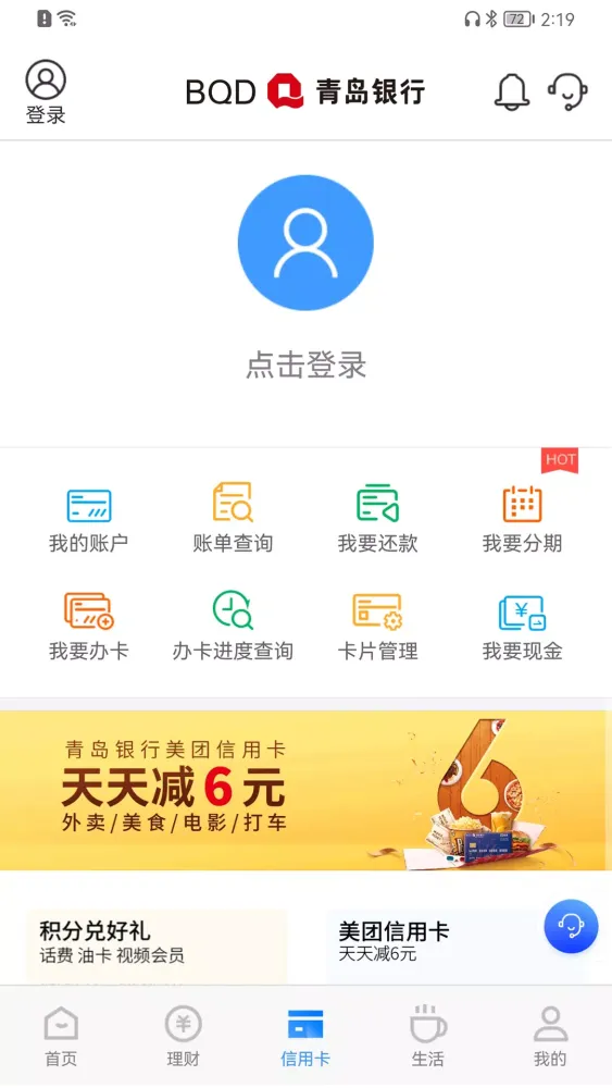 Zrzuty ekranu 青岛银行