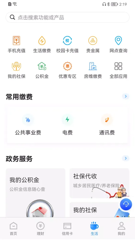Zrzuty ekranu 青岛银行