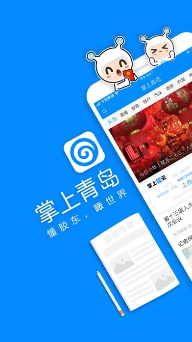 Tangkapan skrin 掌上青岛·青岛新闻，智慧生活