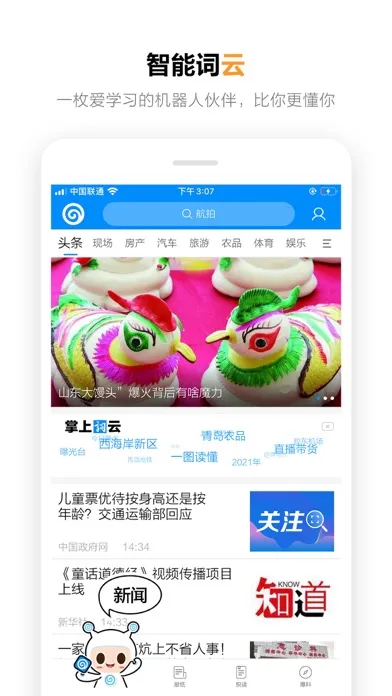 Tangkapan skrin 掌上青岛·青岛新闻，智慧生活