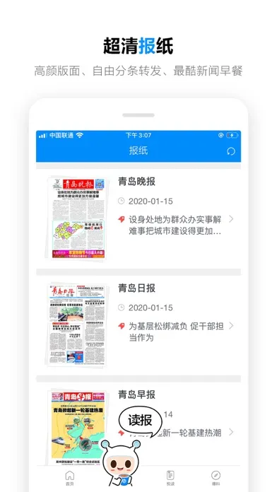 Tangkapan skrin 掌上青岛·青岛新闻，智慧生活