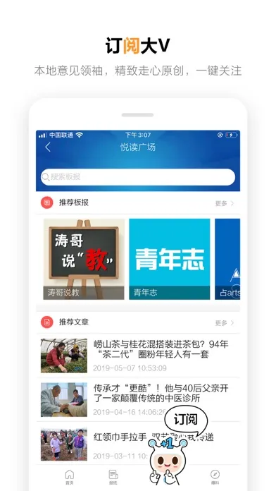 Tangkapan skrin 掌上青岛·青岛新闻，智慧生活