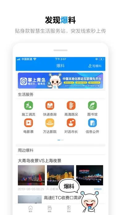 Tangkapan skrin 掌上青岛·青岛新闻，智慧生活