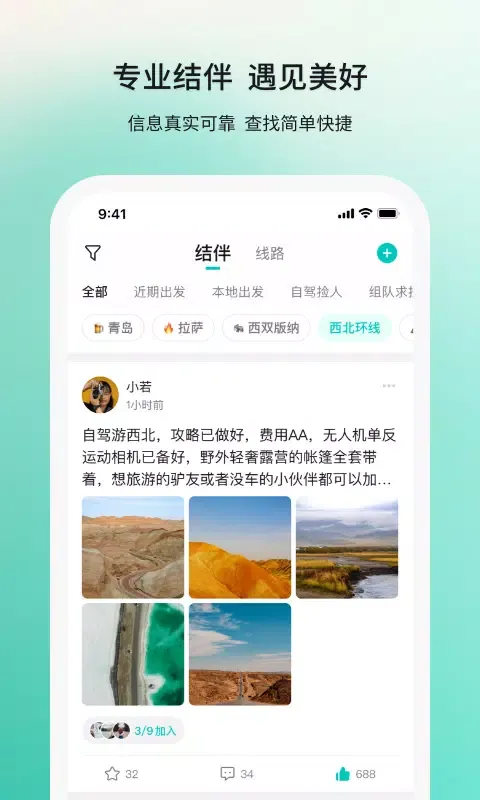 若途旅行 Ekran Görüntüleri