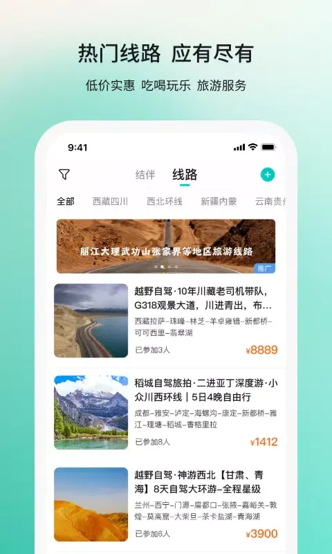 若途旅行 Ekran Görüntüleri