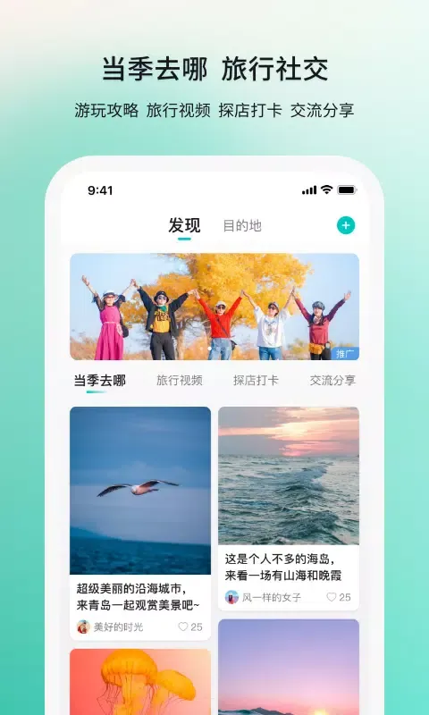 若途旅行 Ekran Görüntüleri