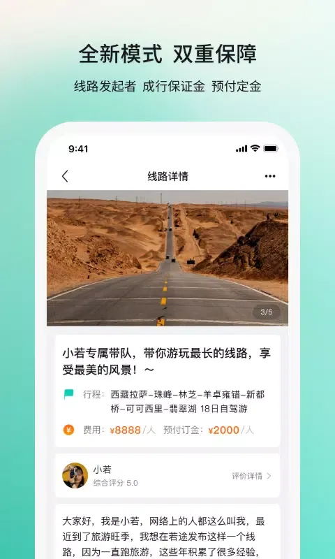 若途旅行 Ekran Görüntüleri