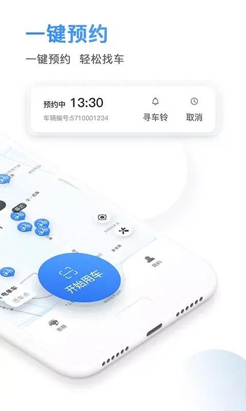 骑电单车应用截图