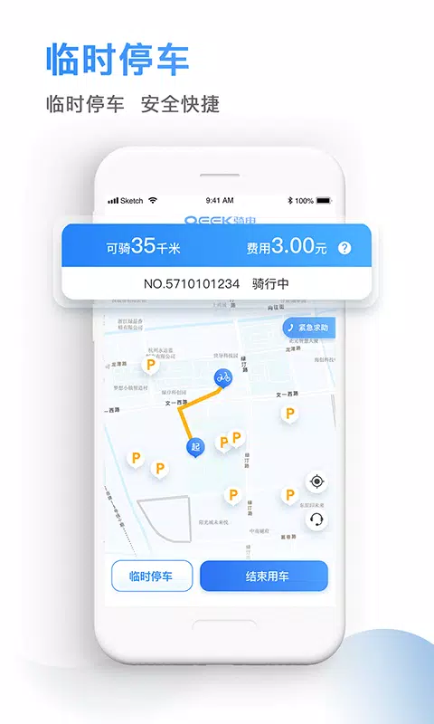 骑电单车 Screenshots4