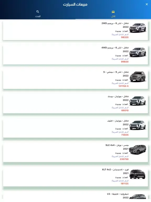 Zrzuty ekranu القيمة للسيارات iPad 
