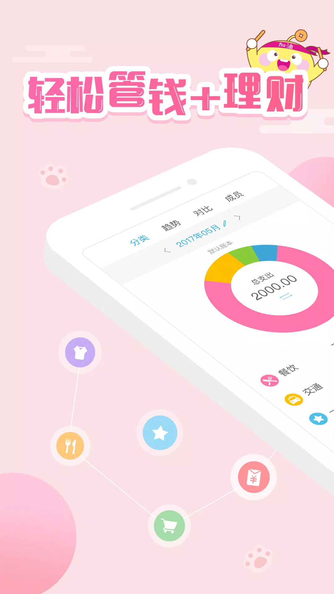 口袋记账 Screenshots2