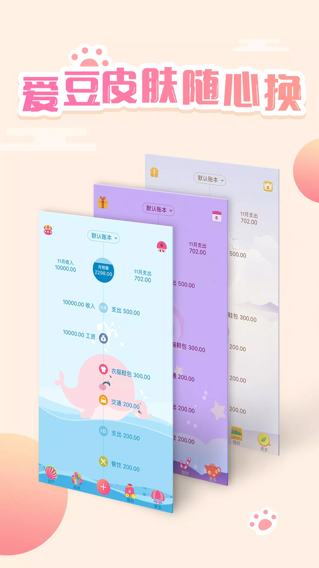 口袋记账 Screenshots4
