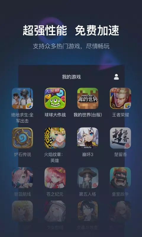 奇游手游加速器应用截图