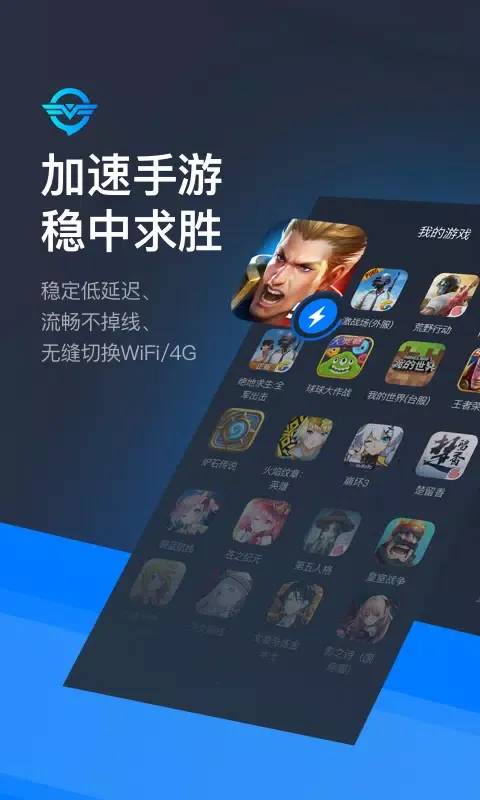 奇游手游加速器应用截图