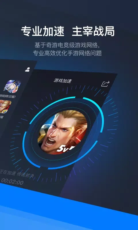 奇游手游加速器应用截图