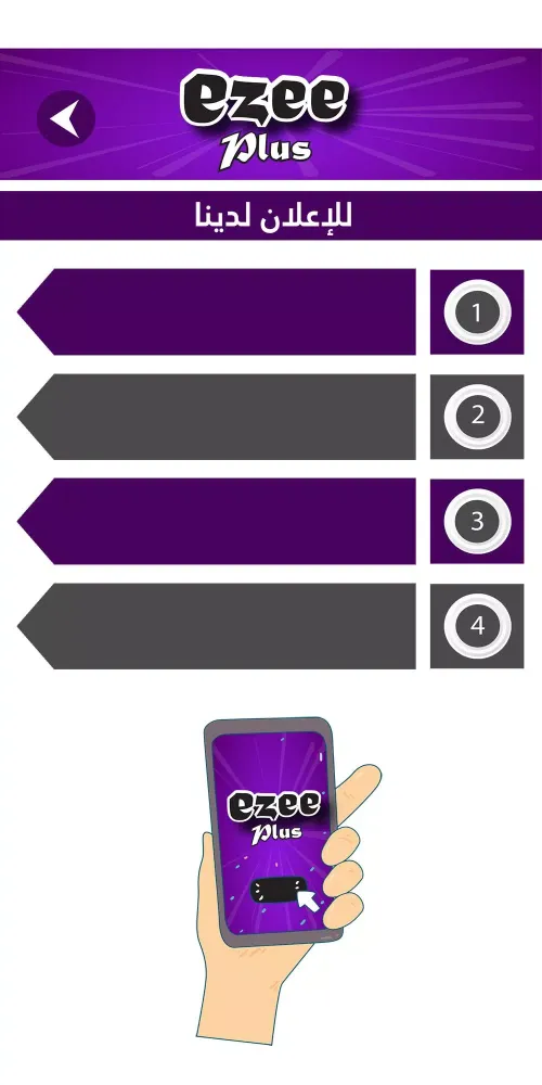 Скриншоты Ezee Plus ايزي بلس
