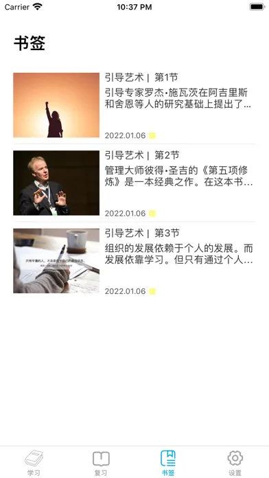 引导师 स्क्रीनशॉट
