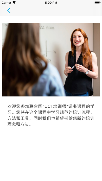 培训师（Trainer ） স্ক্রিনশট