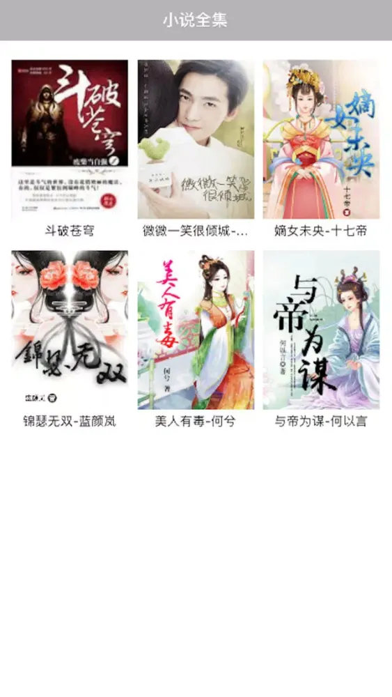 斗破苍穹-全集免费小说 স্ক্রিনশট