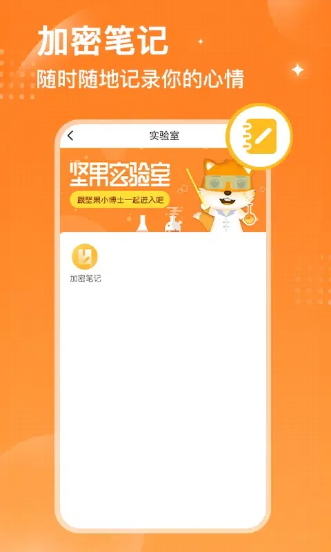 Capturas de tela do 坚果隐藏相册