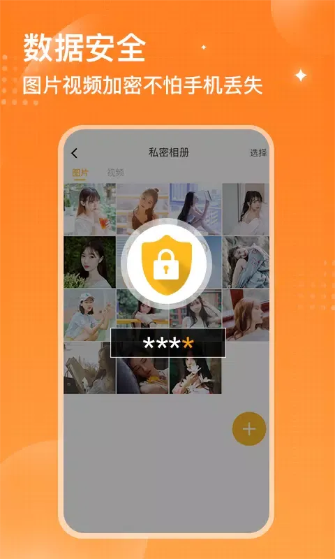 Capturas de tela do 坚果隐藏相册