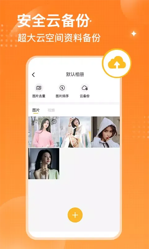 Capturas de tela do 坚果隐藏相册