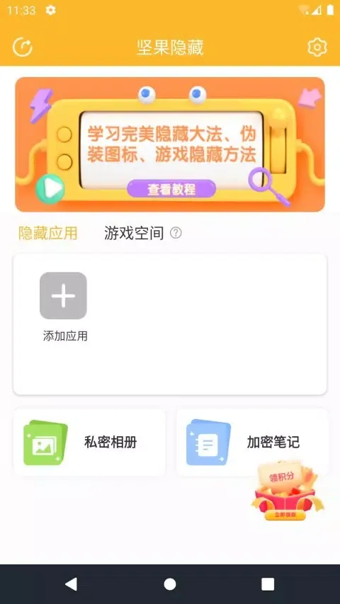 Captures d'écran de 坚果隐藏