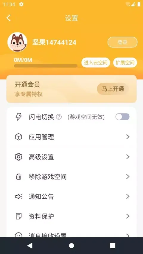 Captures d'écran de 坚果隐藏
